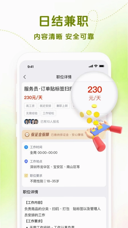 即时任务预览图