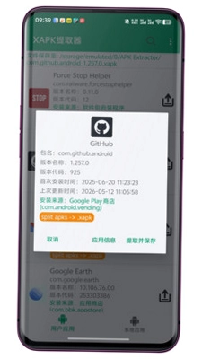 XAPK Extractor (XAPK提取器)预览图