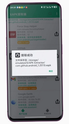 XAPK Extractor (XAPK提取器)预览图