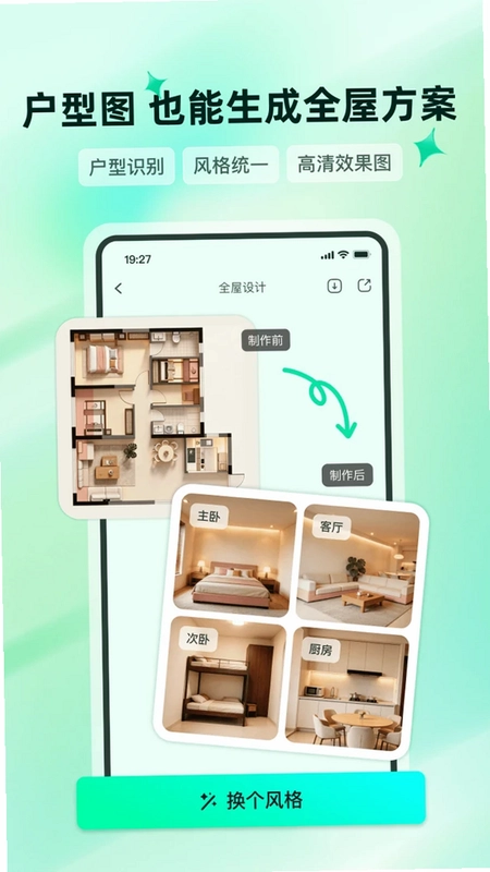 焕居AI预览图