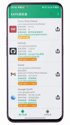 XAPK Extractor (XAPK提取器)预览图