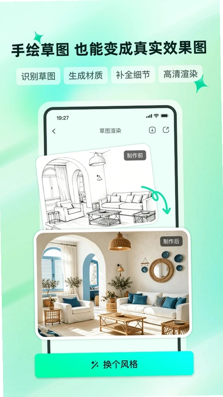 焕居AI预览图