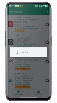 XAPK Extractor (XAPK提取器)预览图