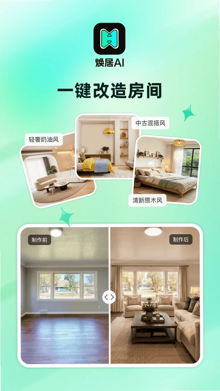 焕居AI预览图