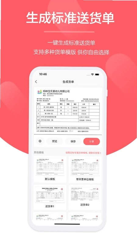 快销客预览图