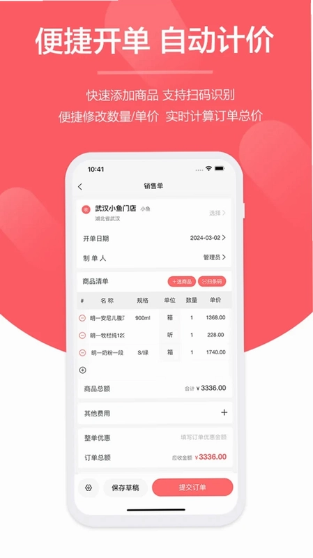 快销客预览图