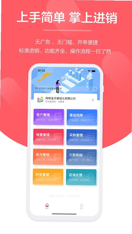 快销客预览图