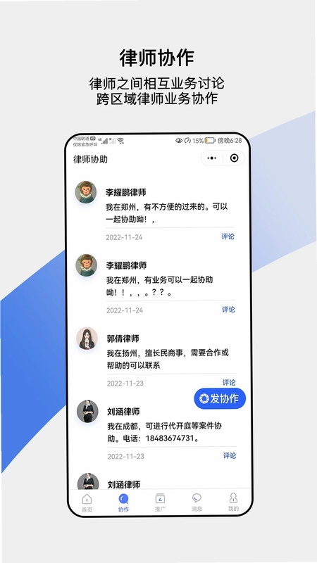 律师帮律师端预览图