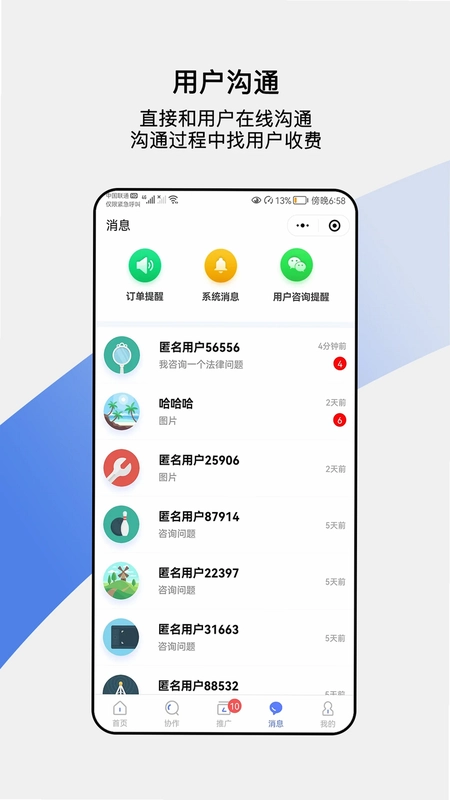律师帮律师端预览图