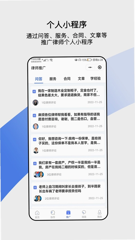 律师帮律师端预览图