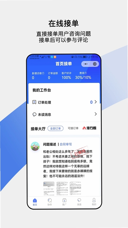 律师帮律师端预览图