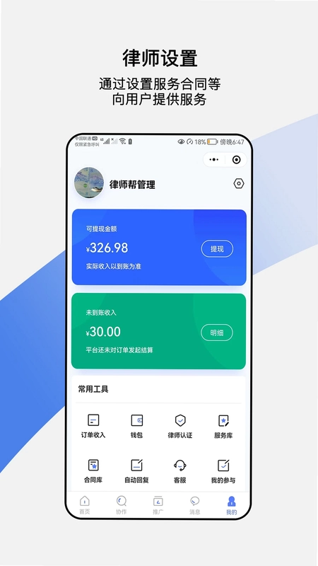 律师帮律师端预览图