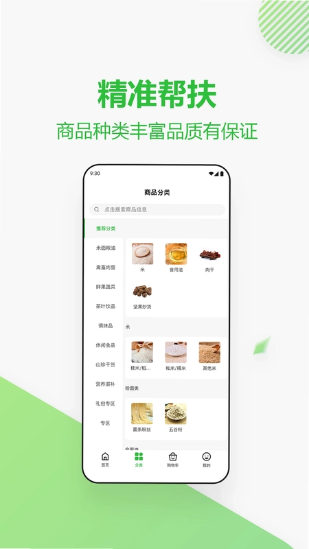 四川消费帮扶网预览图