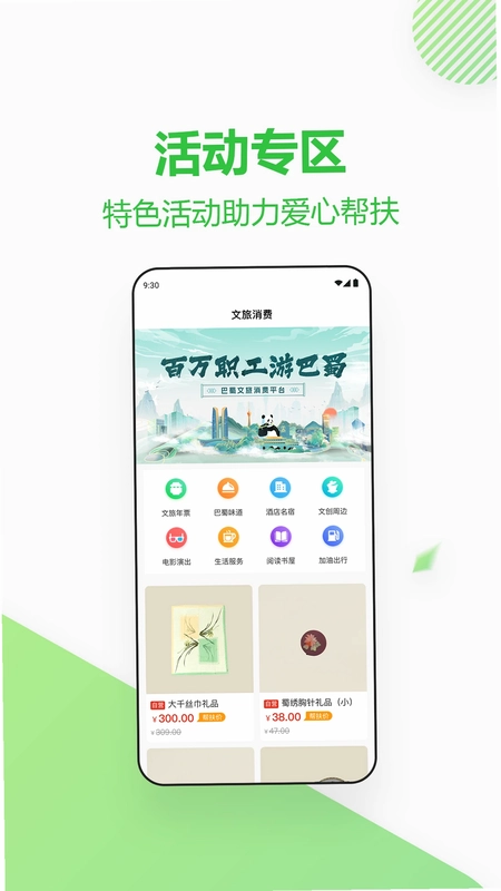 四川消费帮扶网预览图