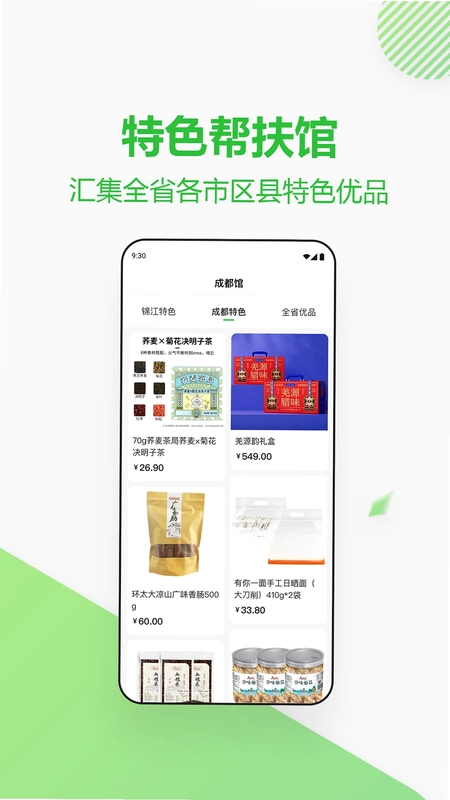 四川消费帮扶网预览图