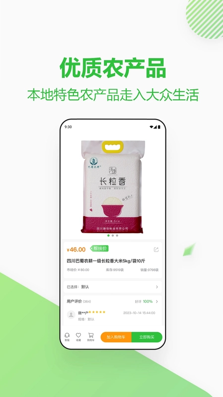 四川消费帮扶网预览图