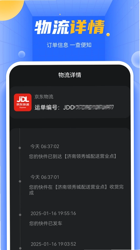 快递单号查询预览图
