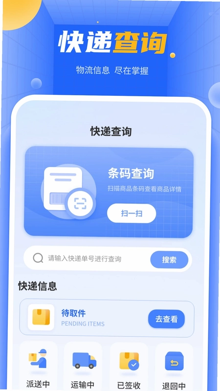 快递单号查询预览图