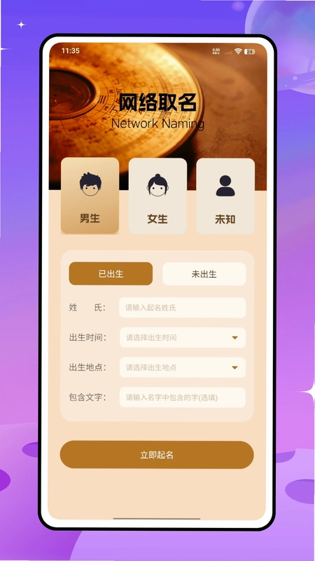天机六爻排盘预览图