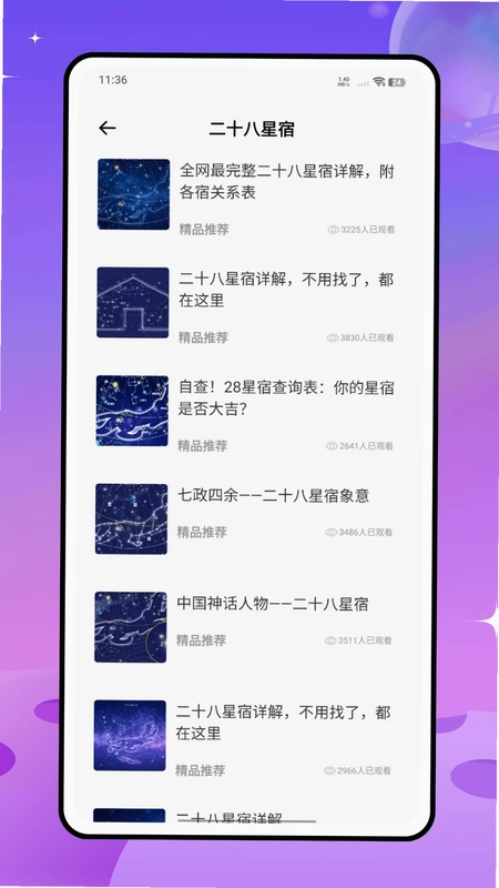 天机六爻排盘预览图