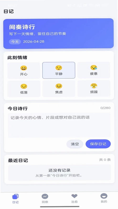 间奏诗行游戏预览图