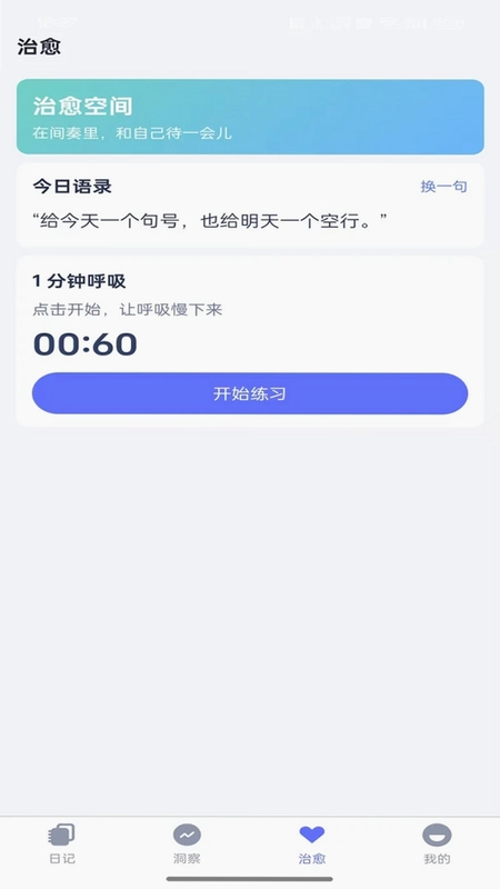 间奏诗行游戏预览图