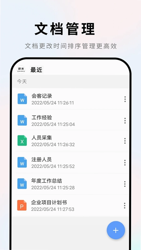 Word文档预览图