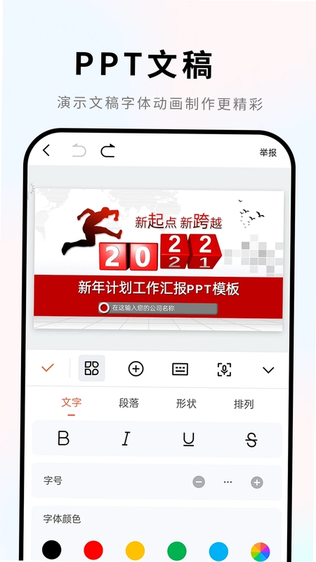 Word文档预览图