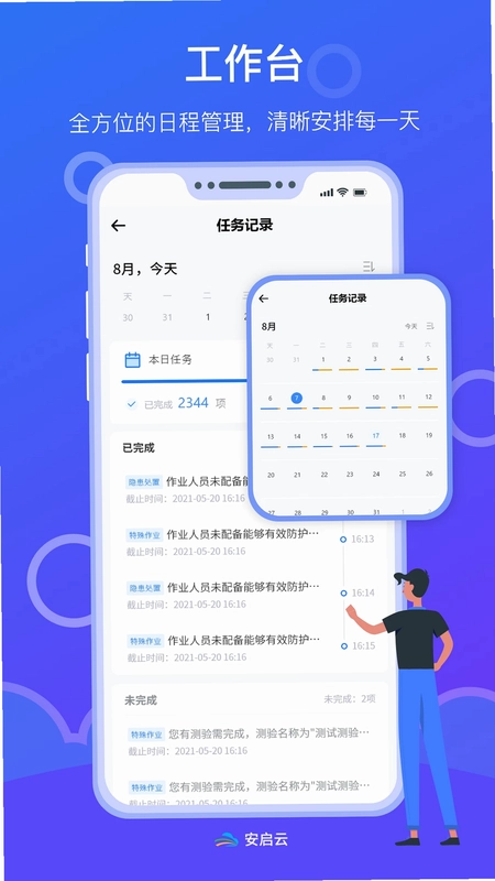 安启云预览图
