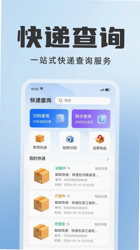 快递寄收通用查预览图