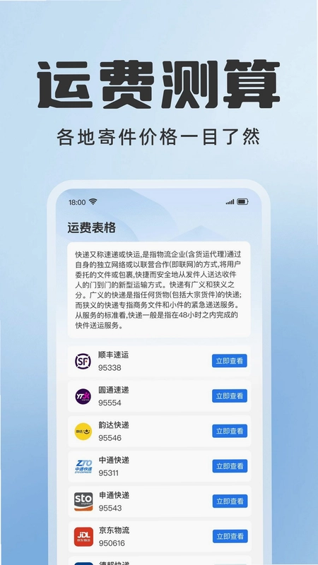 快递寄收通用查预览图