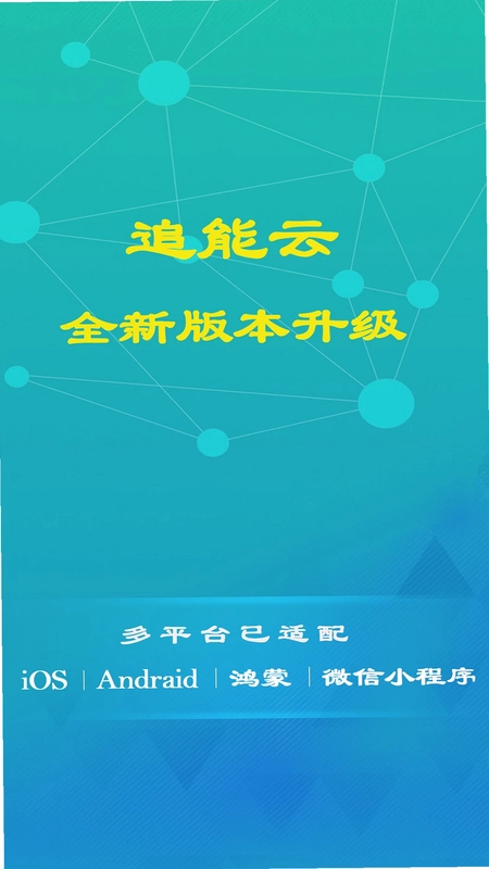 追能云预览图