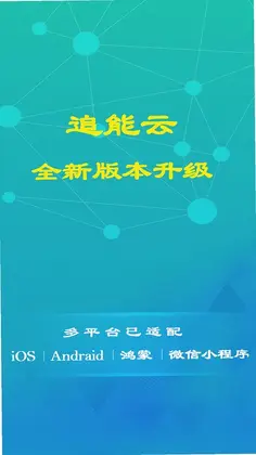 追能云预览图