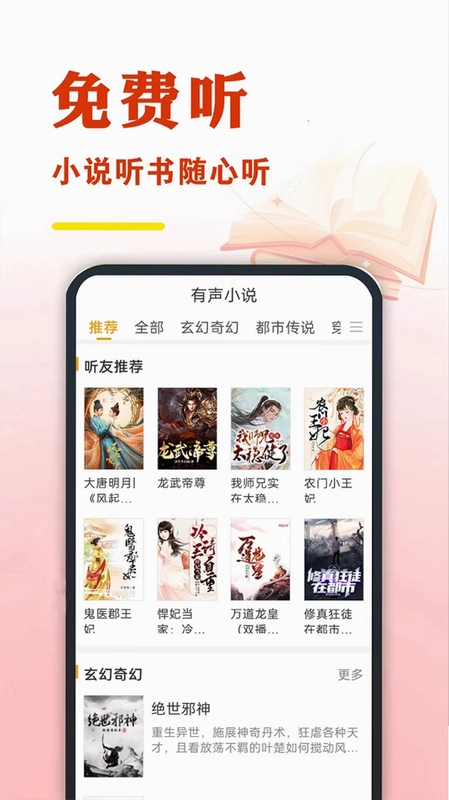 免费有声听书大全软件预览图