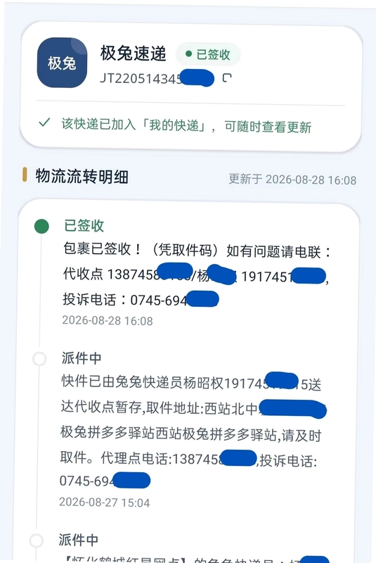 一站式快递通预览图