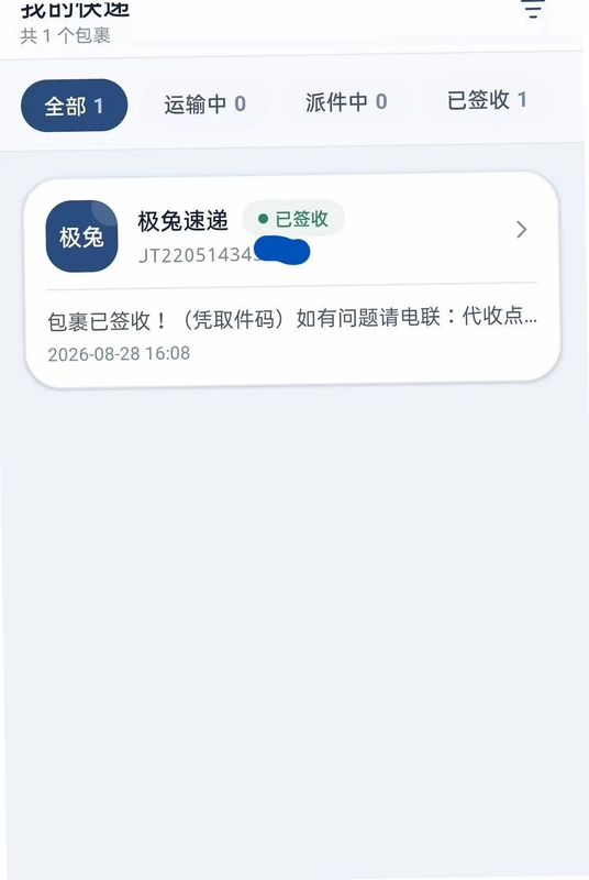 一站式快递通预览图