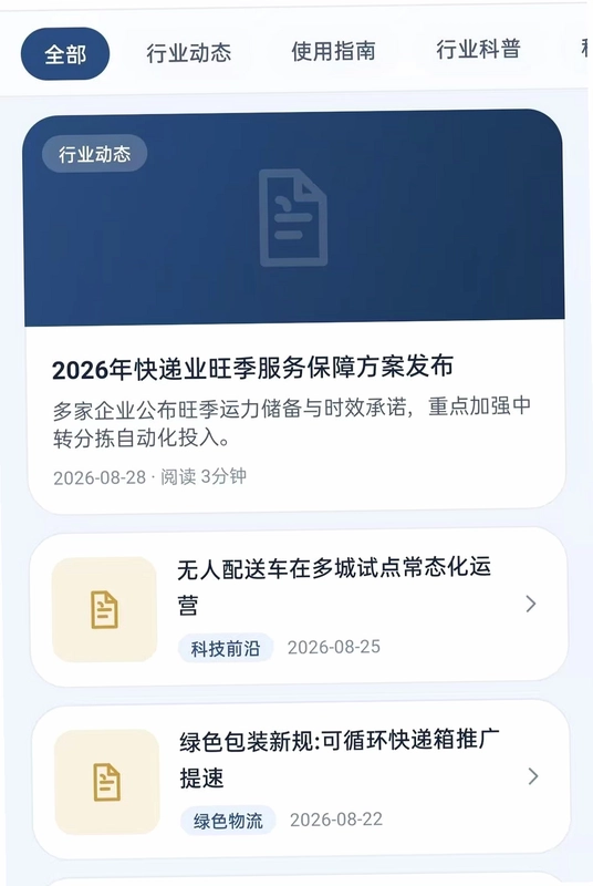 一站式快递通预览图