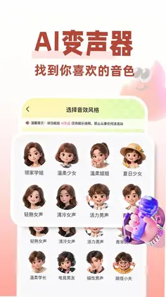 火花变声器预览图