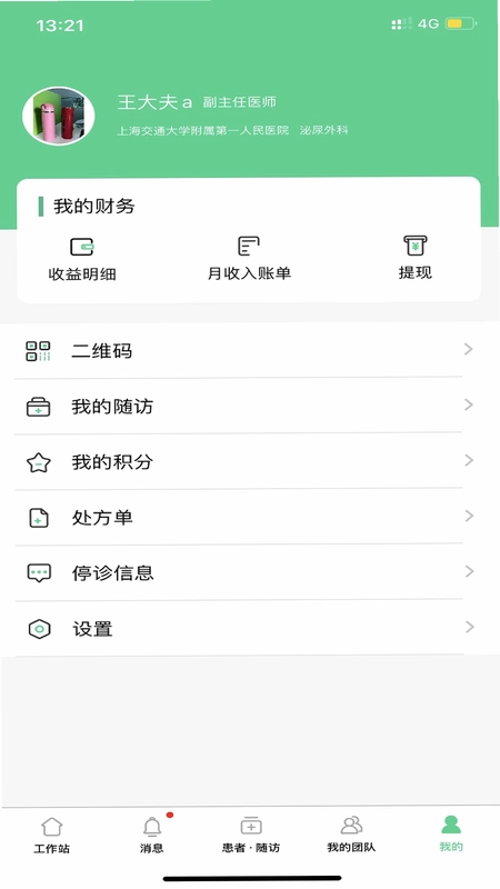 石医生预览图