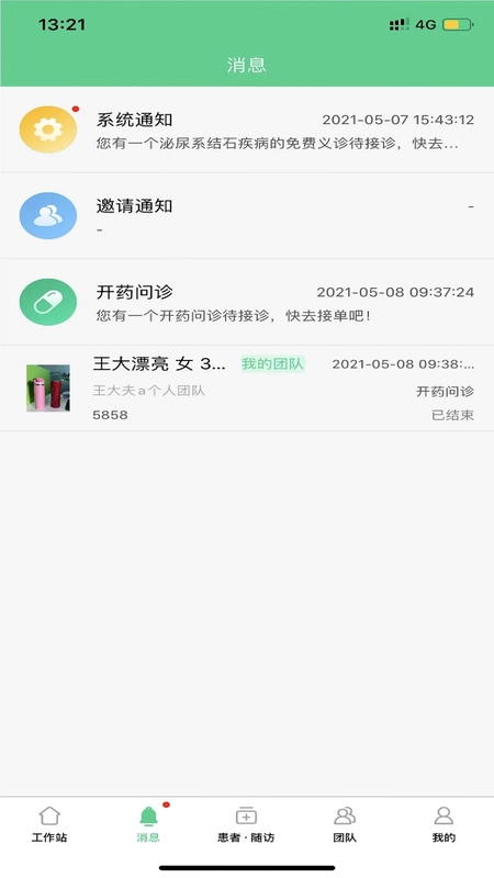 石医生预览图