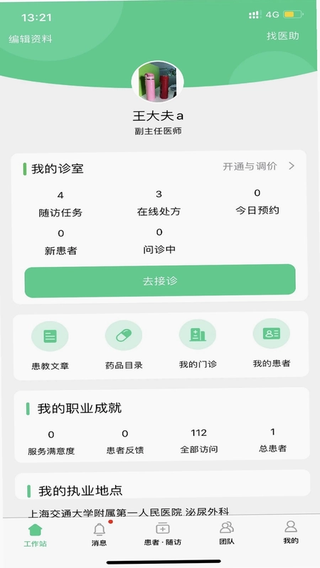 石医生预览图