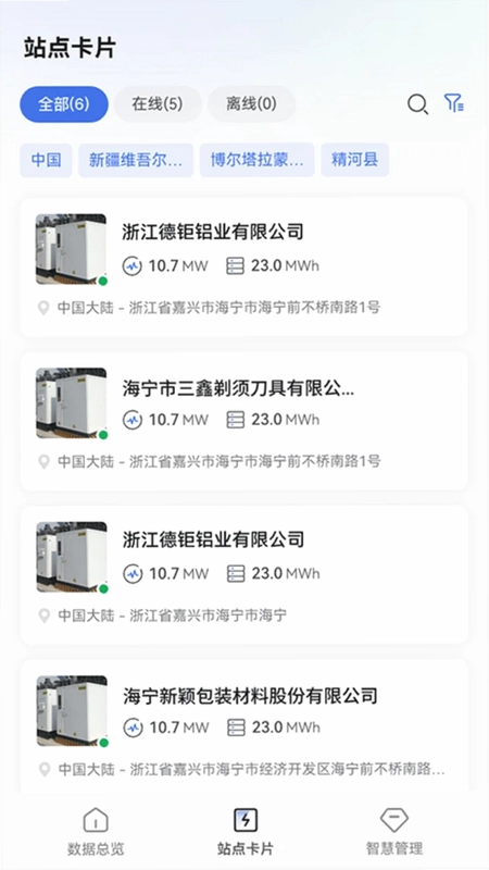 UDAN EMS(小旦储能)预览图