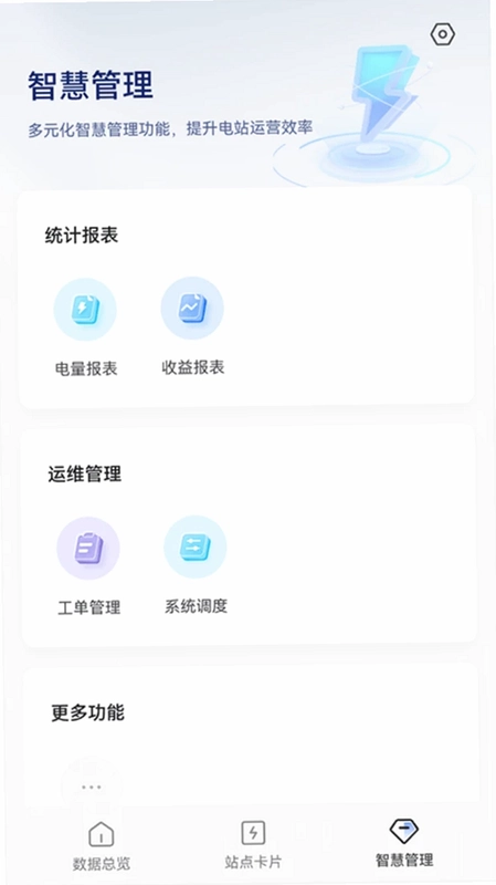 UDAN EMS(小旦储能)预览图