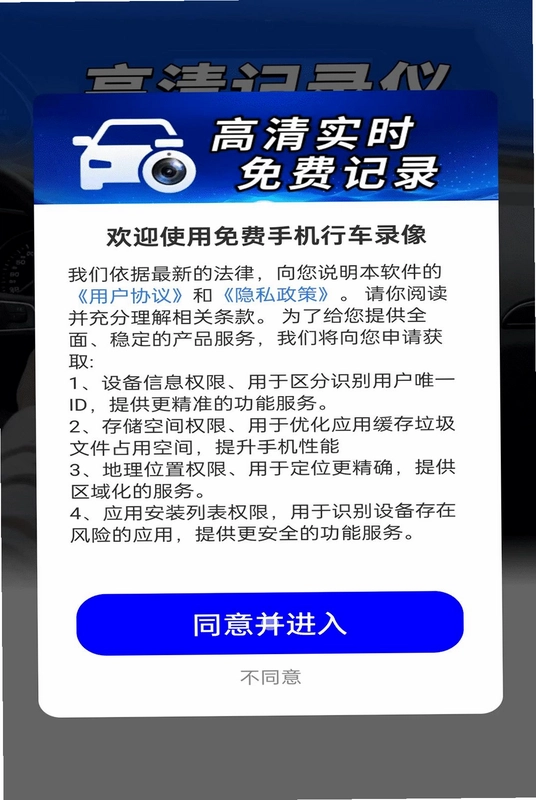 免费手机行车录像预览图