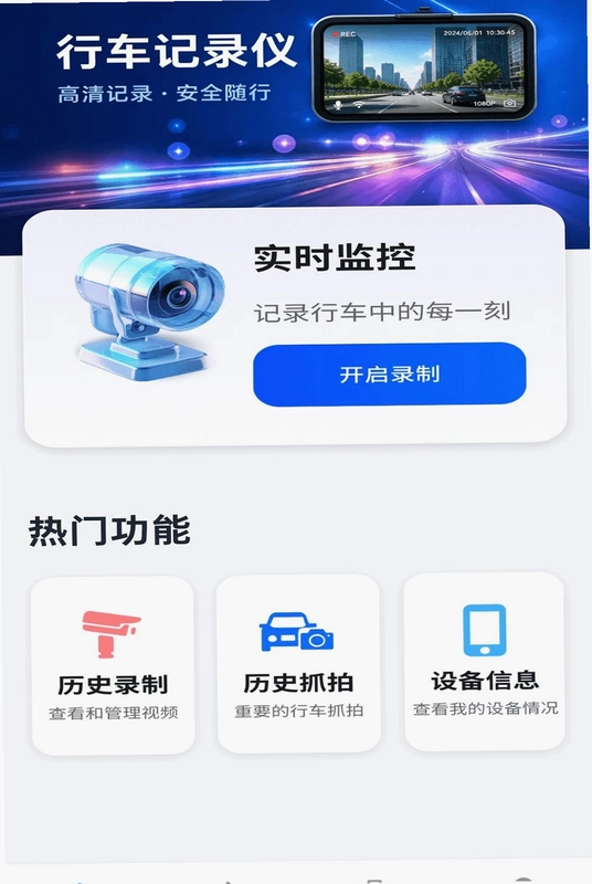 免费手机行车录像预览图