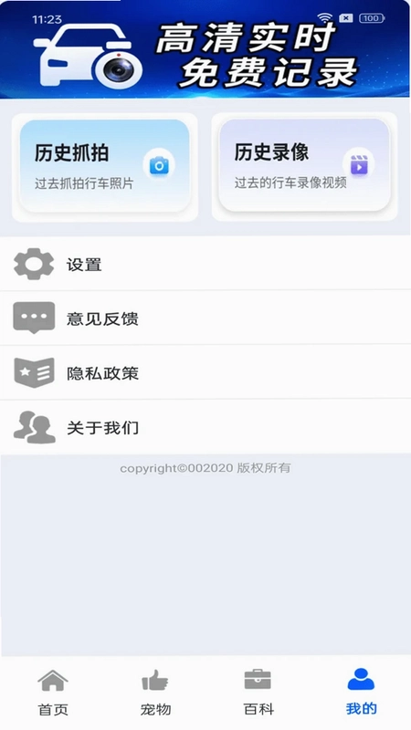 免费手机行车录像预览图