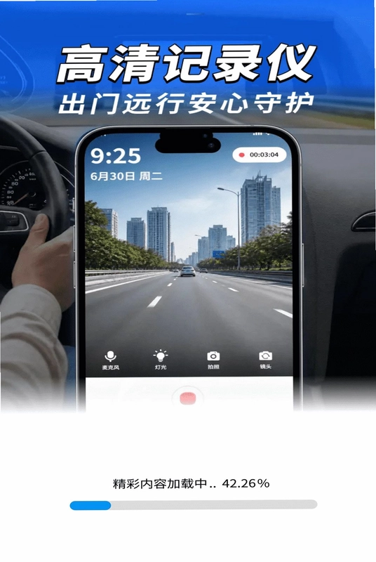 免费手机行车录像预览图