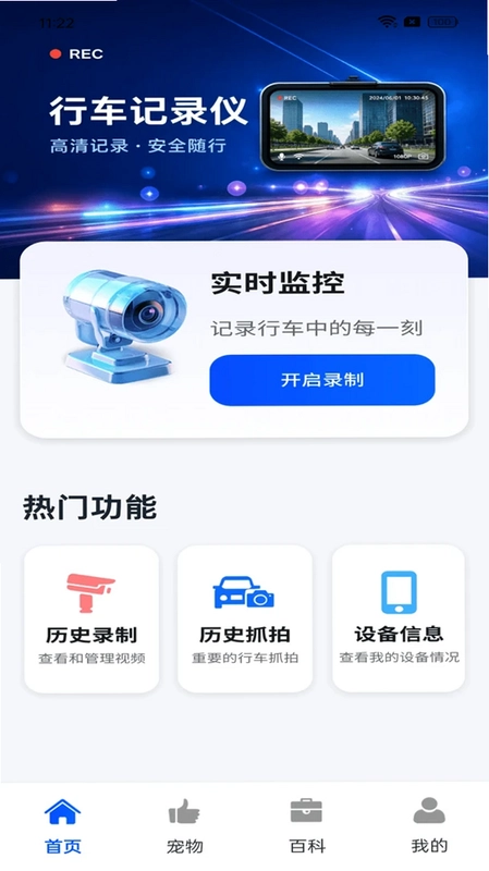 免费手机行车录像预览图