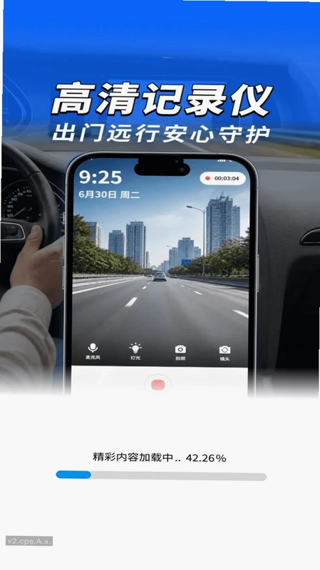 免费手机行车录像预览图