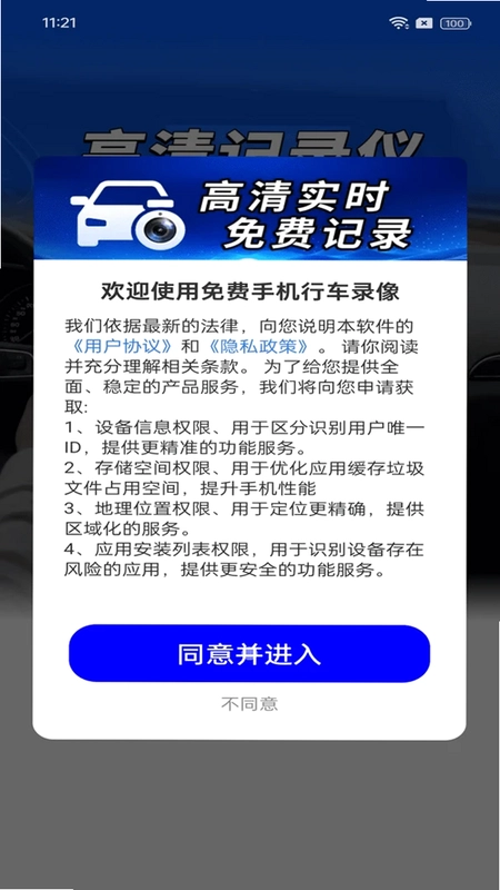 免费手机行车录像预览图